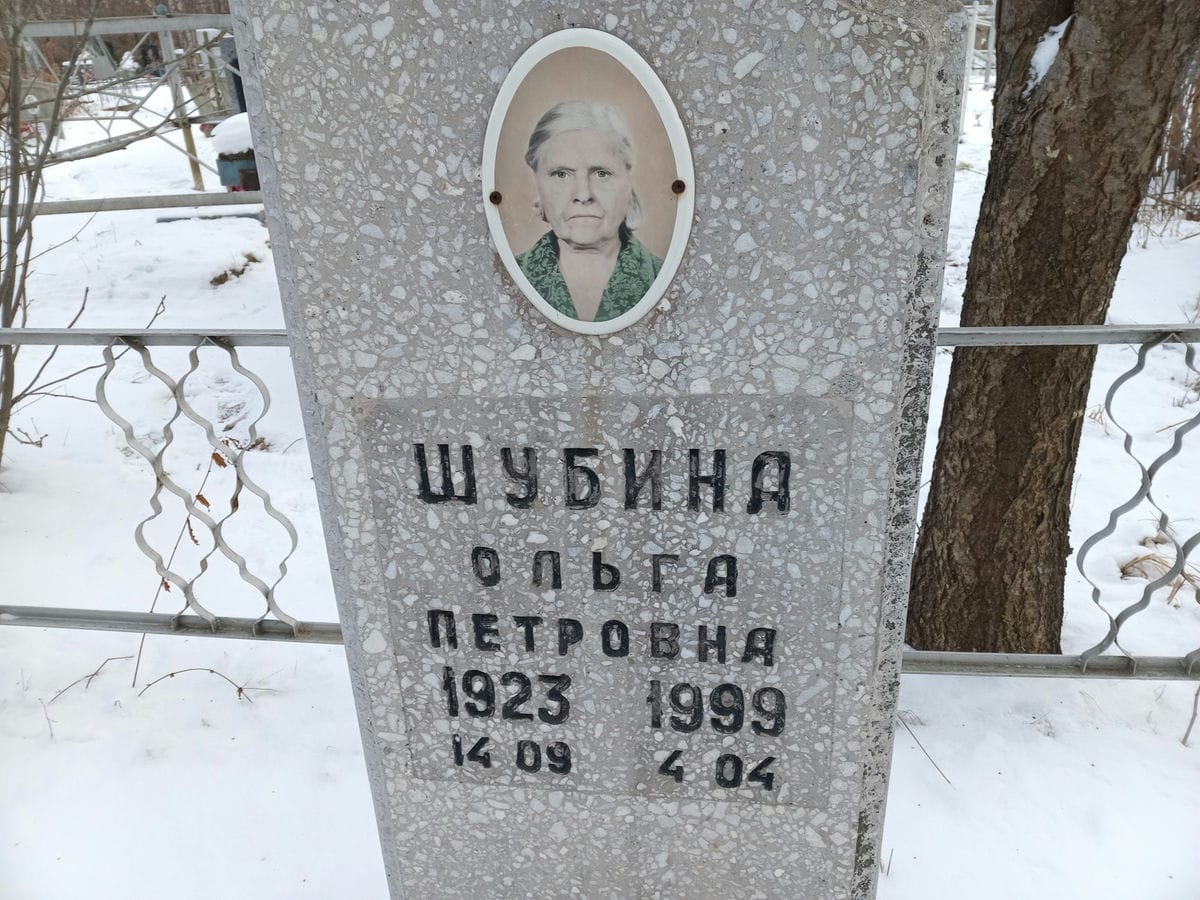 Шубина Ольга Петровна