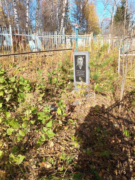 Кригортов Константин Трофимович