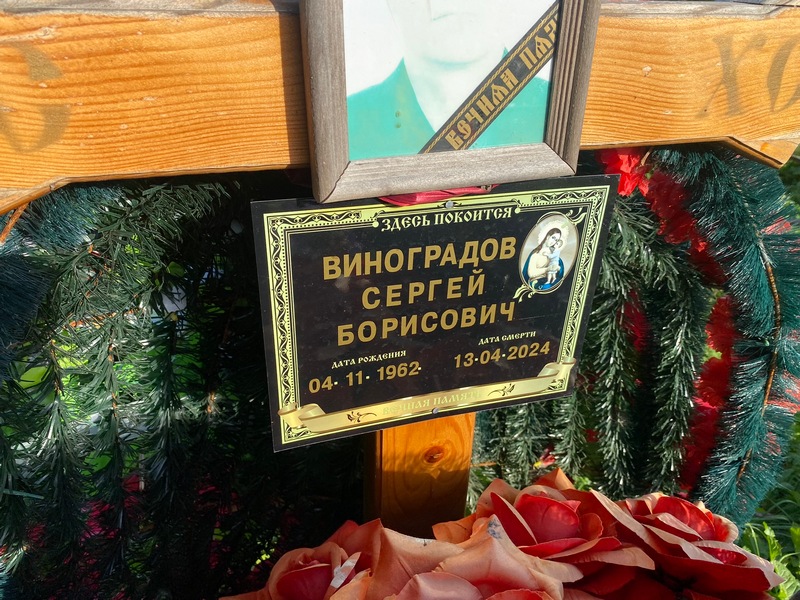 Виноградов