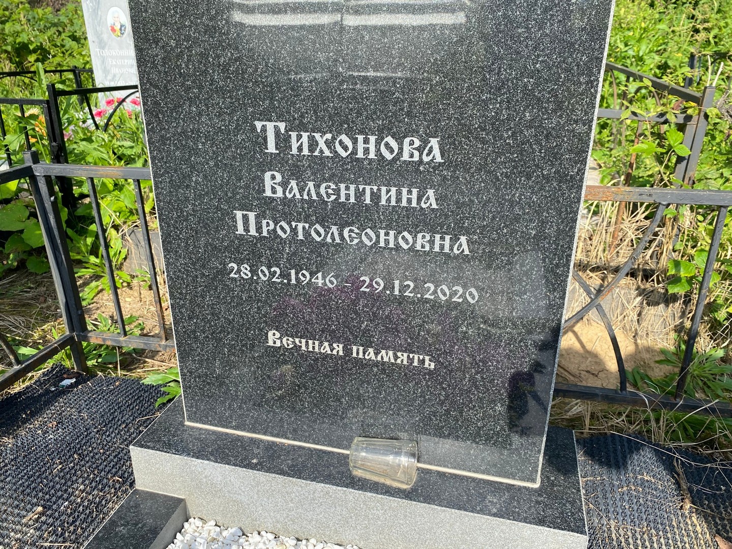 Тихонова