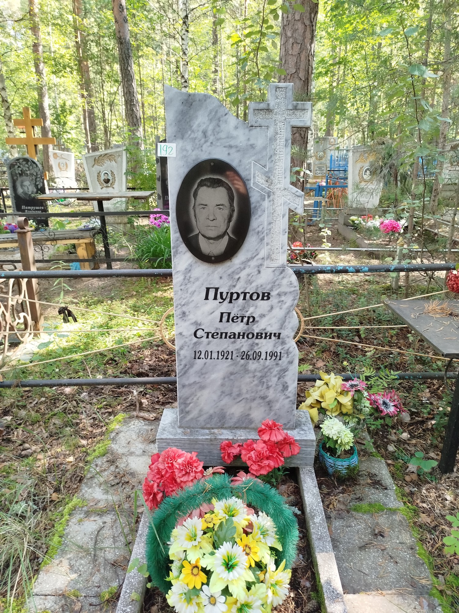 Пуртов Петр Степанович