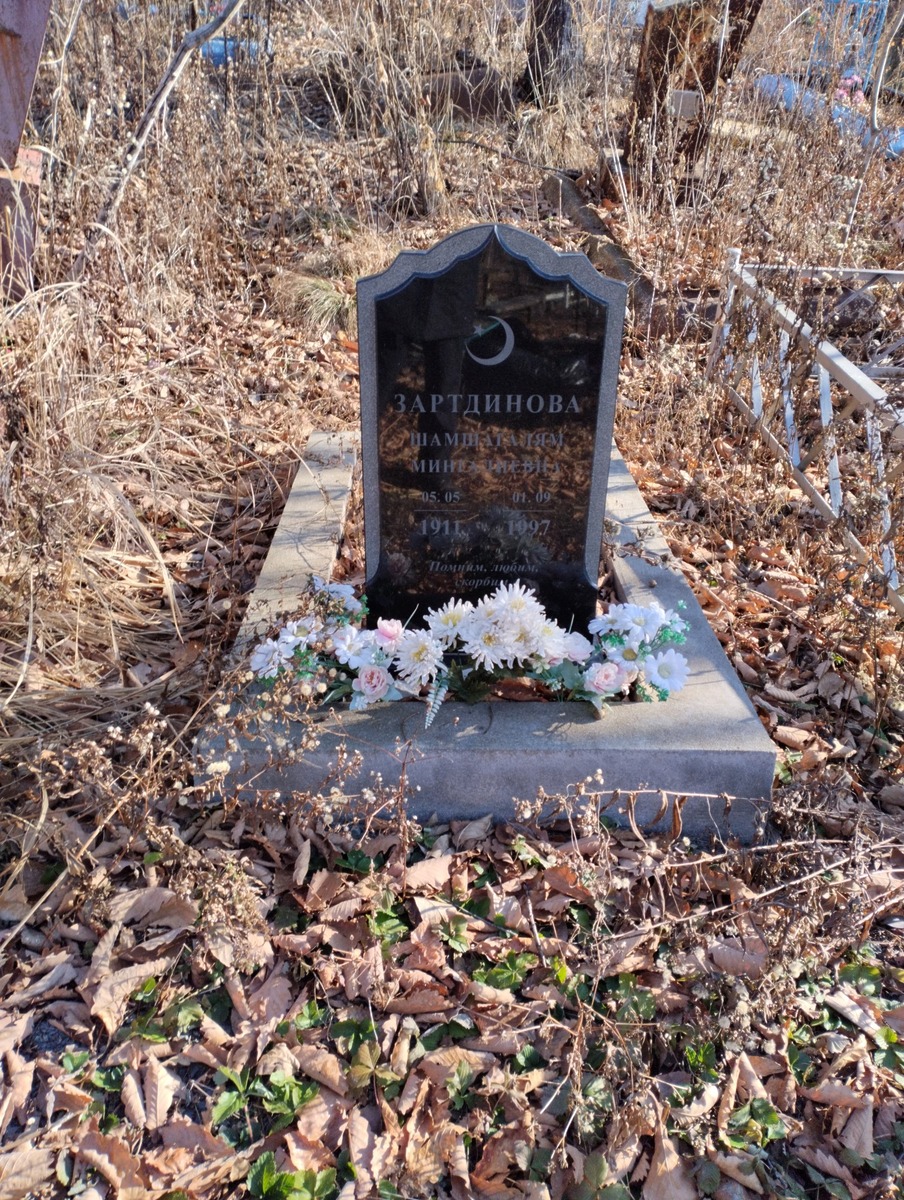 Зартдинова Шамшагалям Мингалиевна