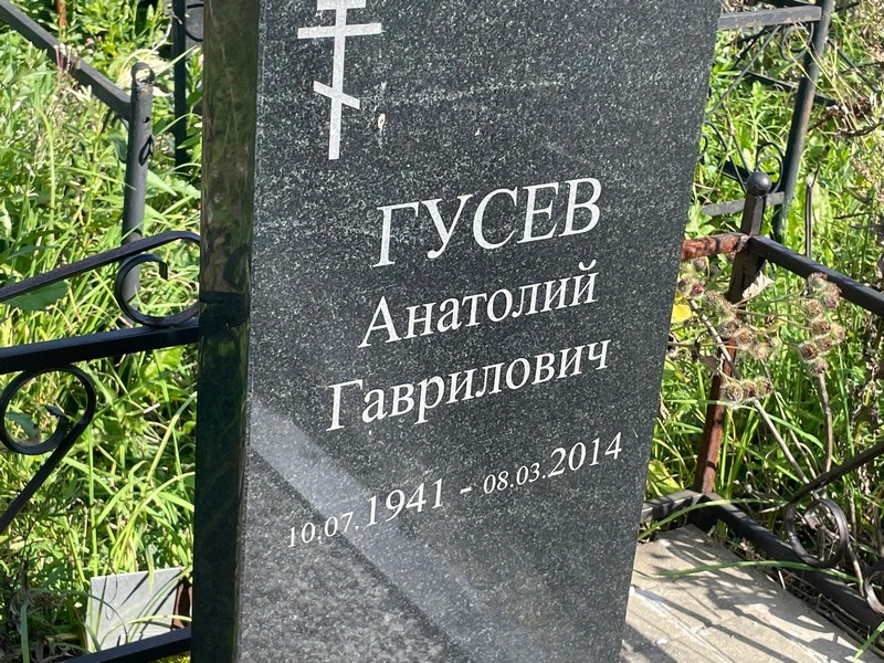 Гусев