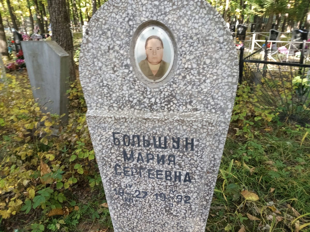 Большун Мария Сергеевна
