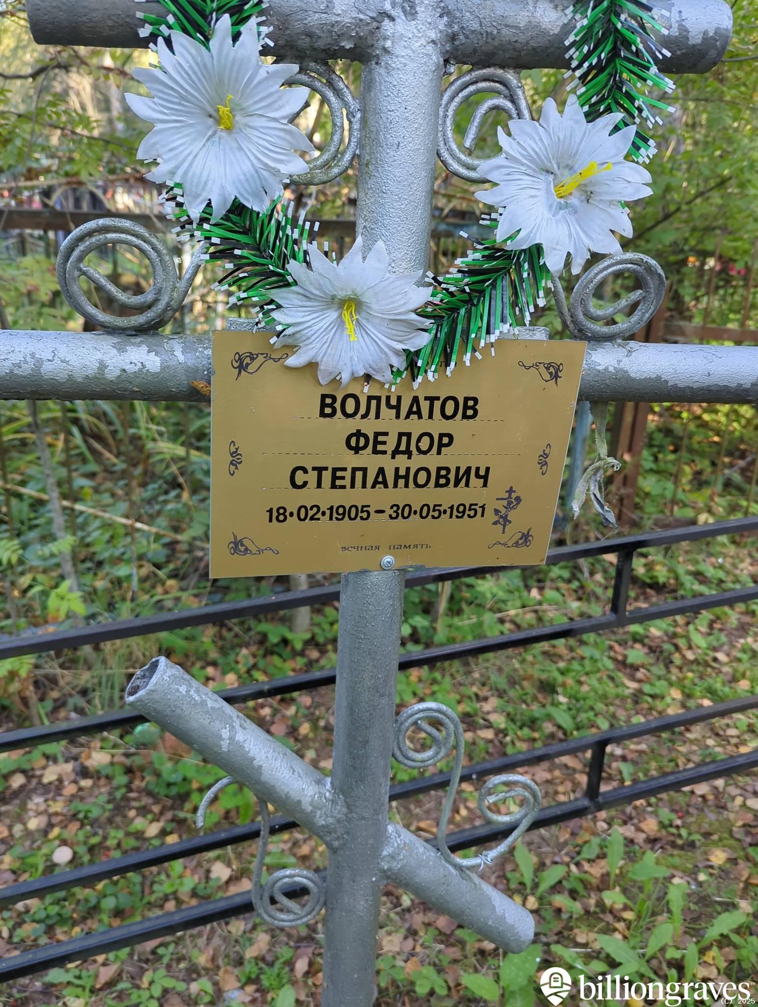 Волчатов Фёдор Степанович