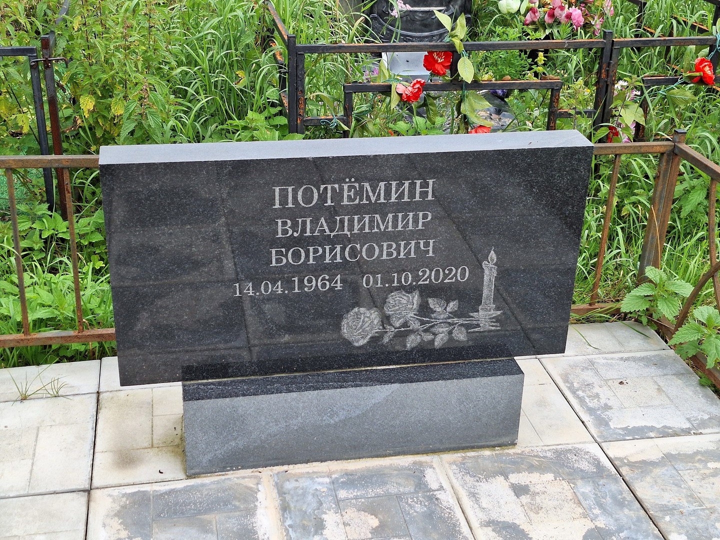 Потемин