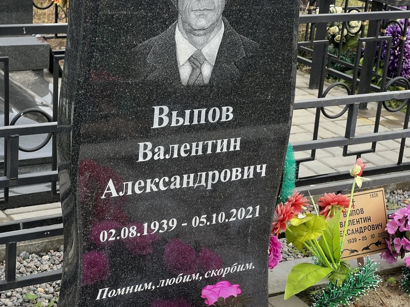 Выпов