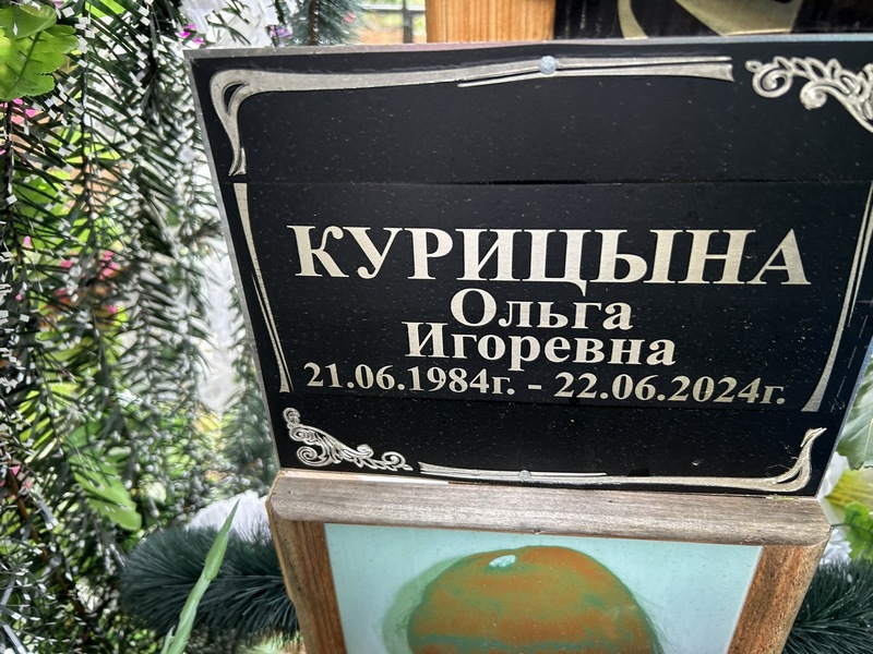 Курицына