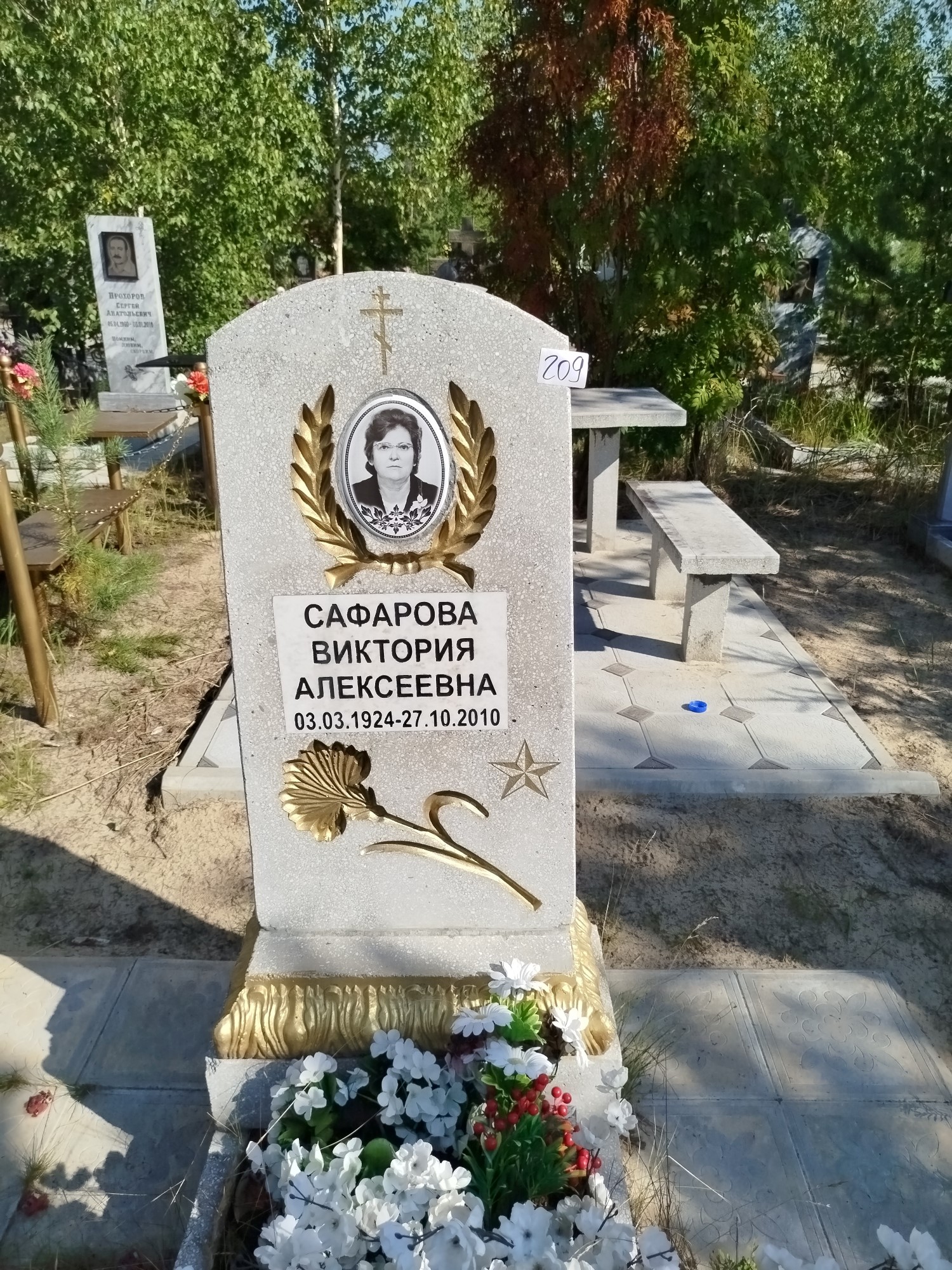 Сафарова Виктория Алексеевна
