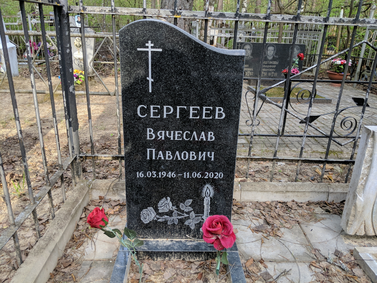 Сергеев Вячеслав Павлович