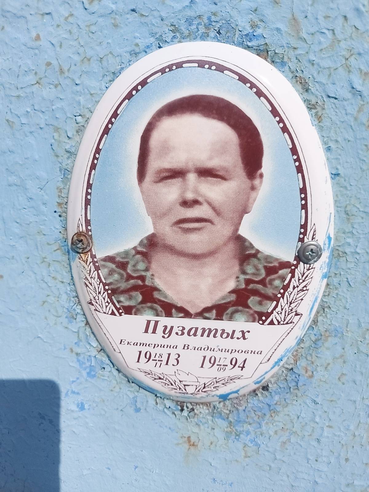 Пузатых Екатерина Владимировна