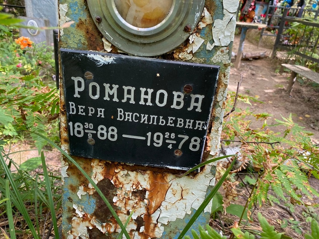 Романова Вера Васильевна