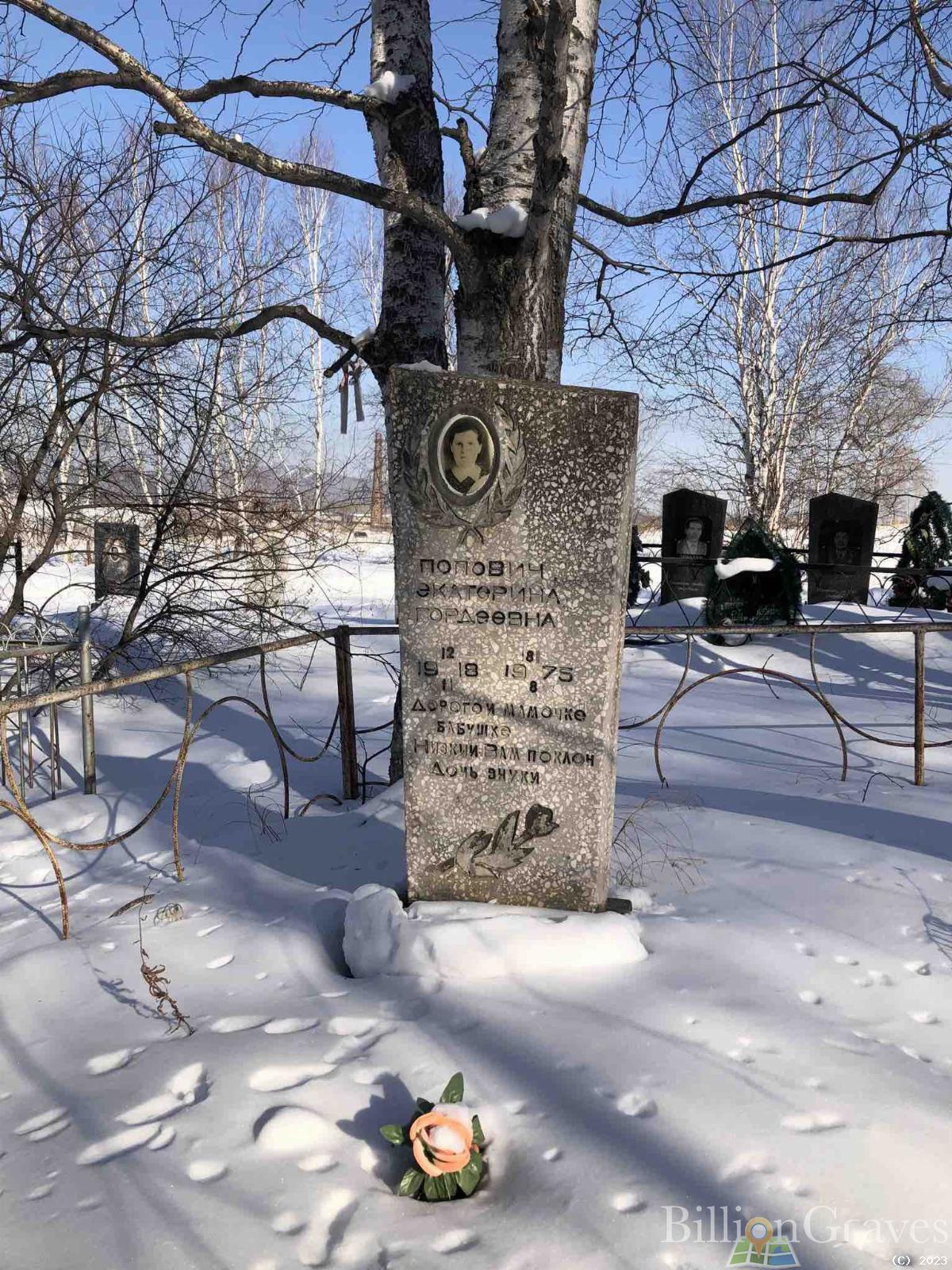 Попович Екатерина Гордеевна