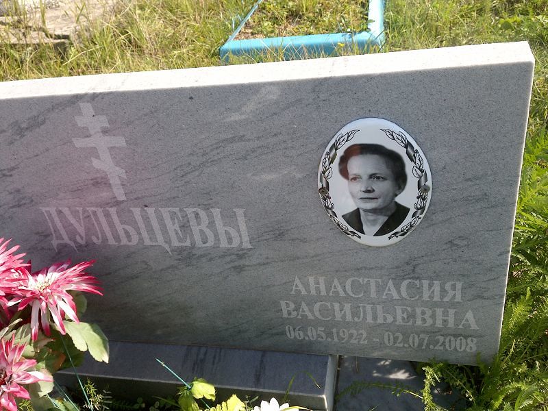 Дульцева Анастасия Васильевна