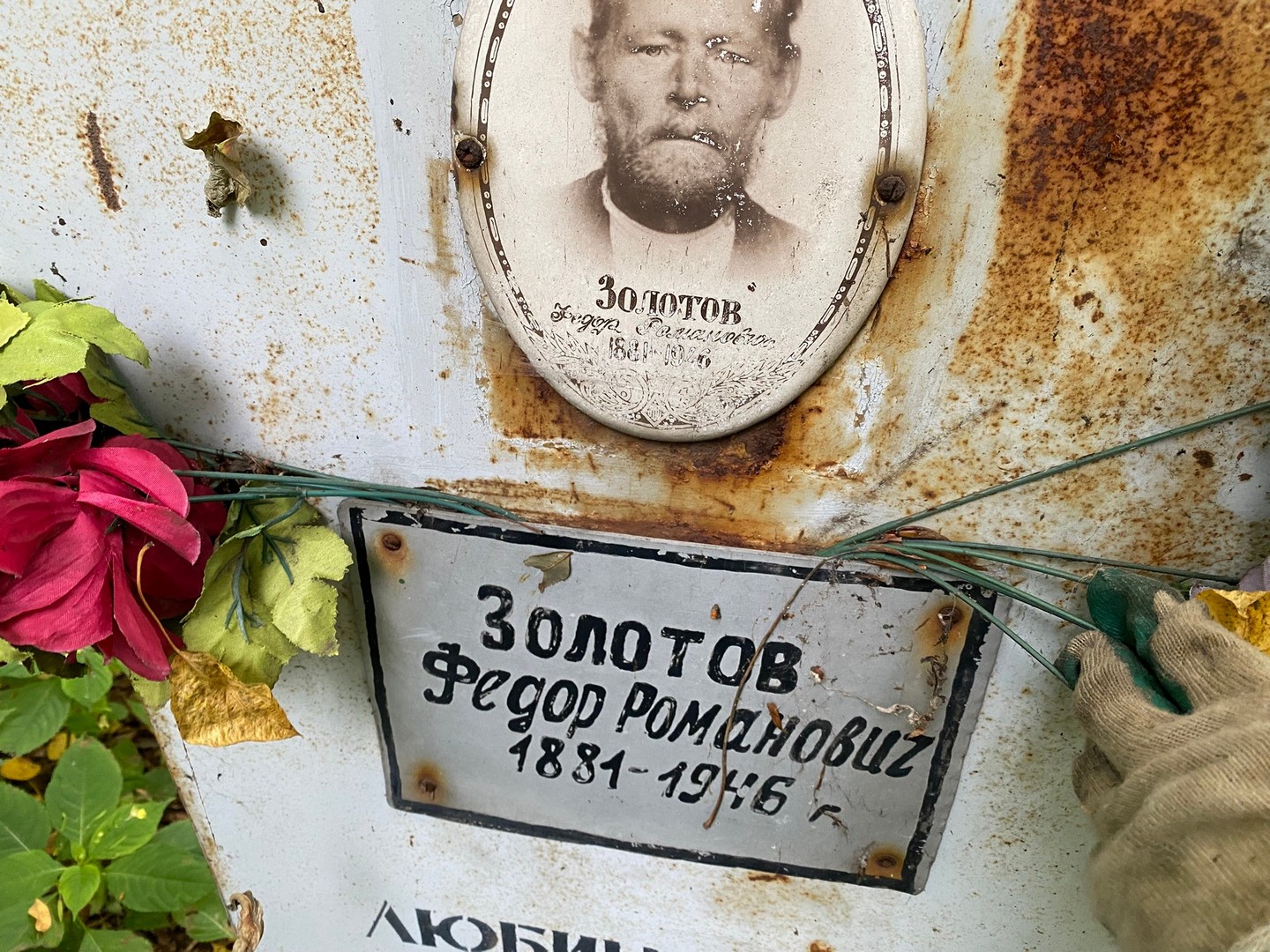 Золотов