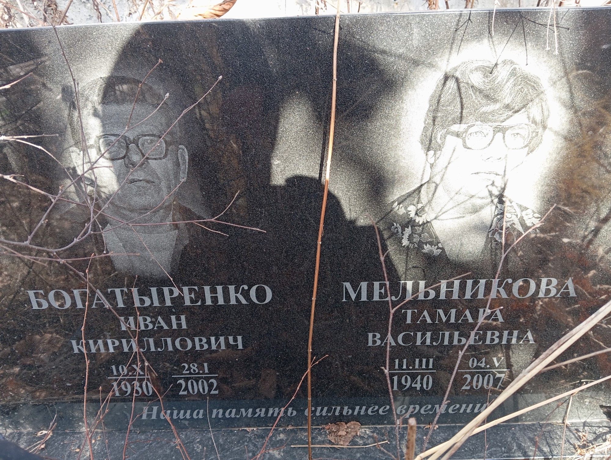 Мельникова Тамара Васильевна
