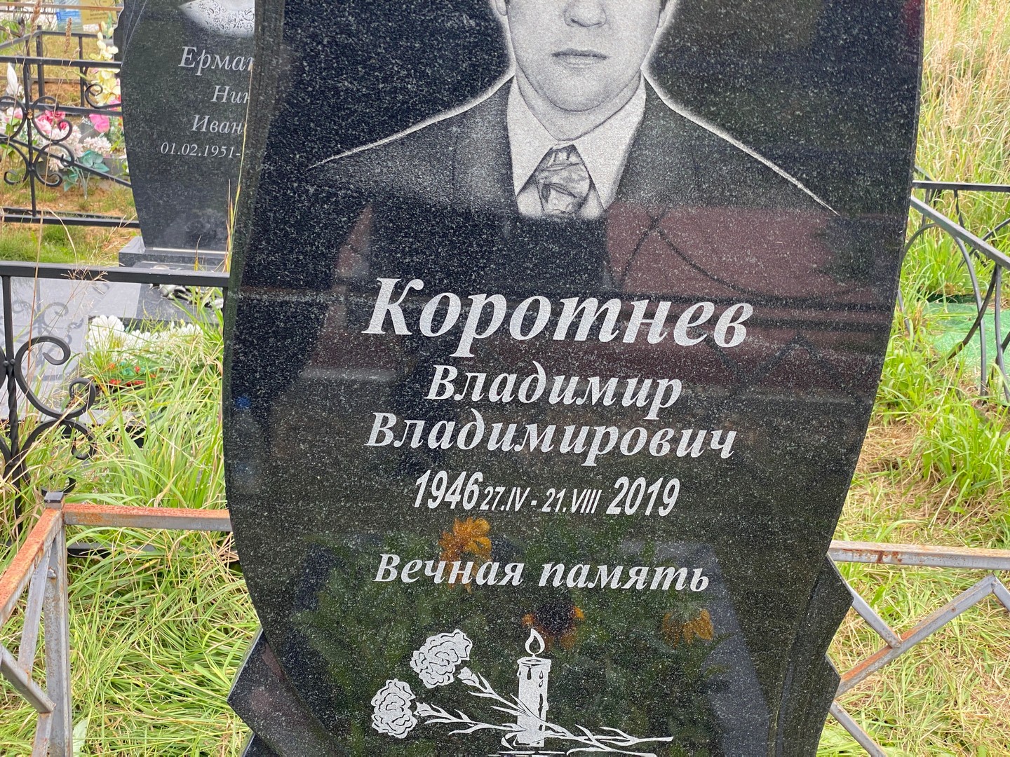 Коротнев