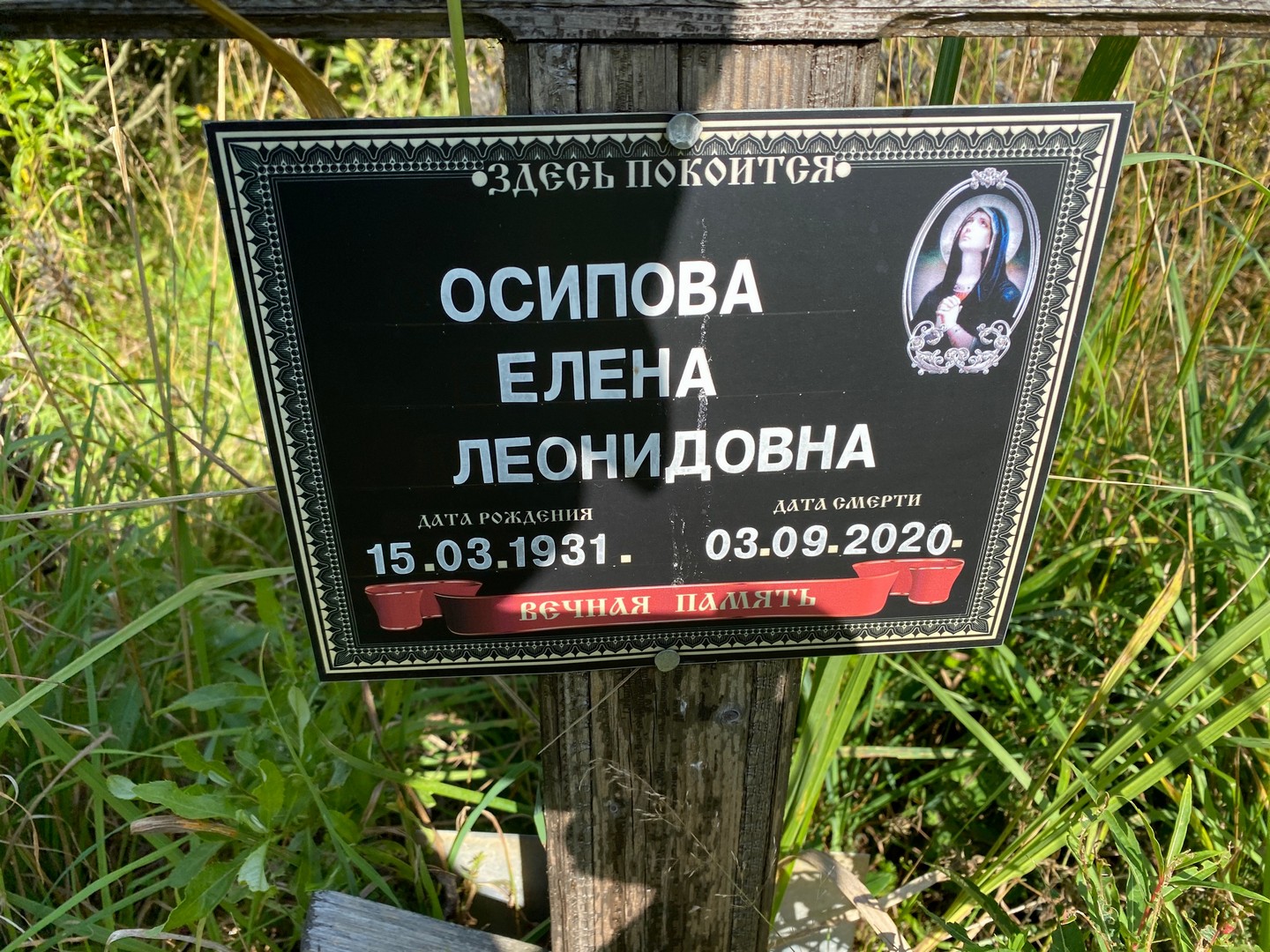 Осипова