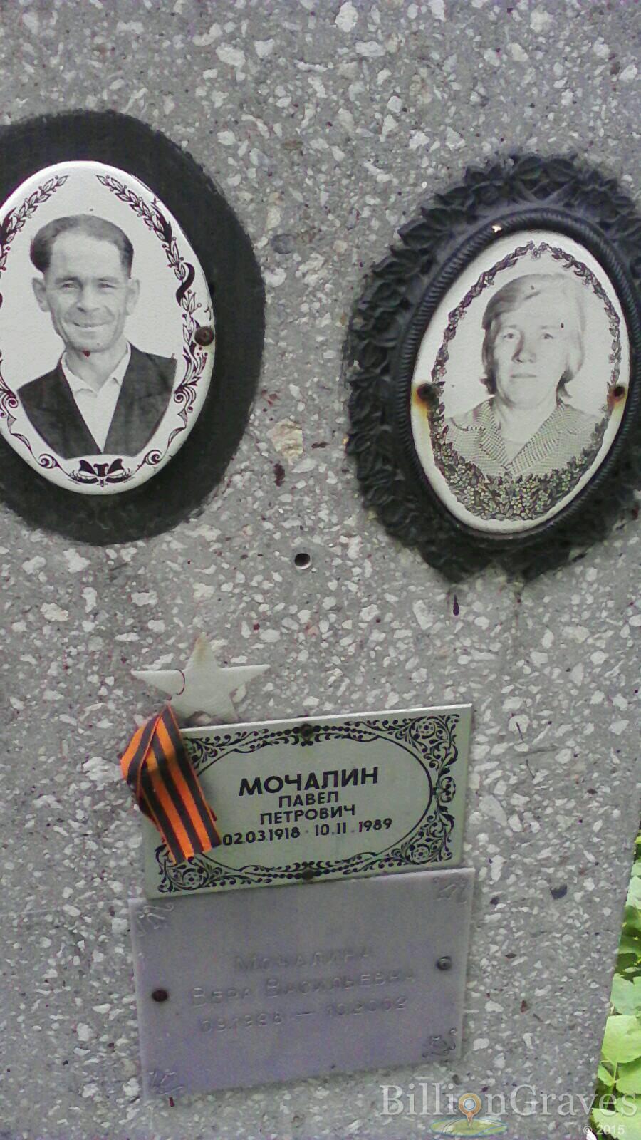 Мочалин Павел Петрович