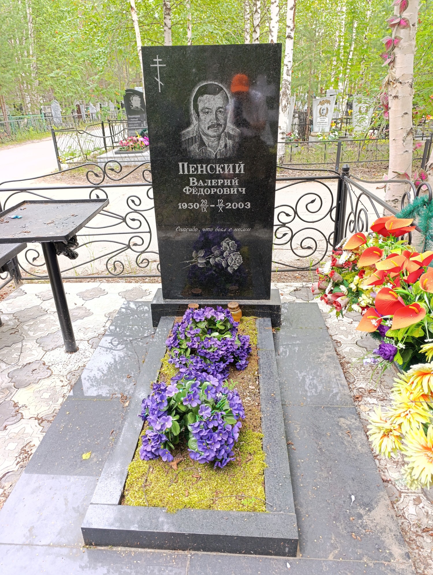 Пенский Валерий Федорович