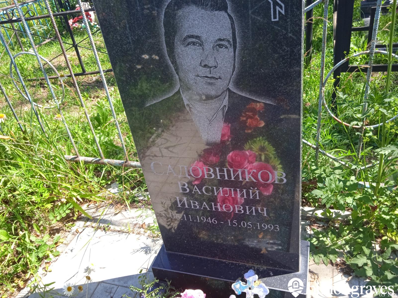 Садовников Василий Иванович