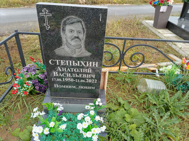 Степыхин
