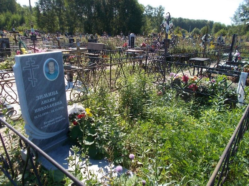 Зимина Лилия Николаевна