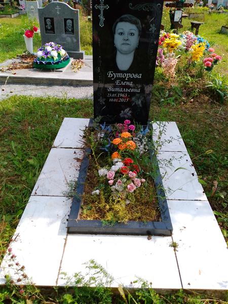 Буторова Елена Витальевна
