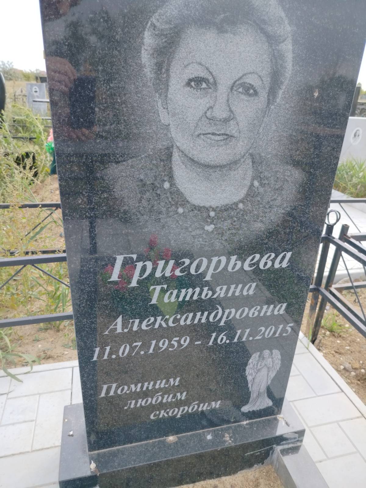 Григорьева Татьяна Александровна