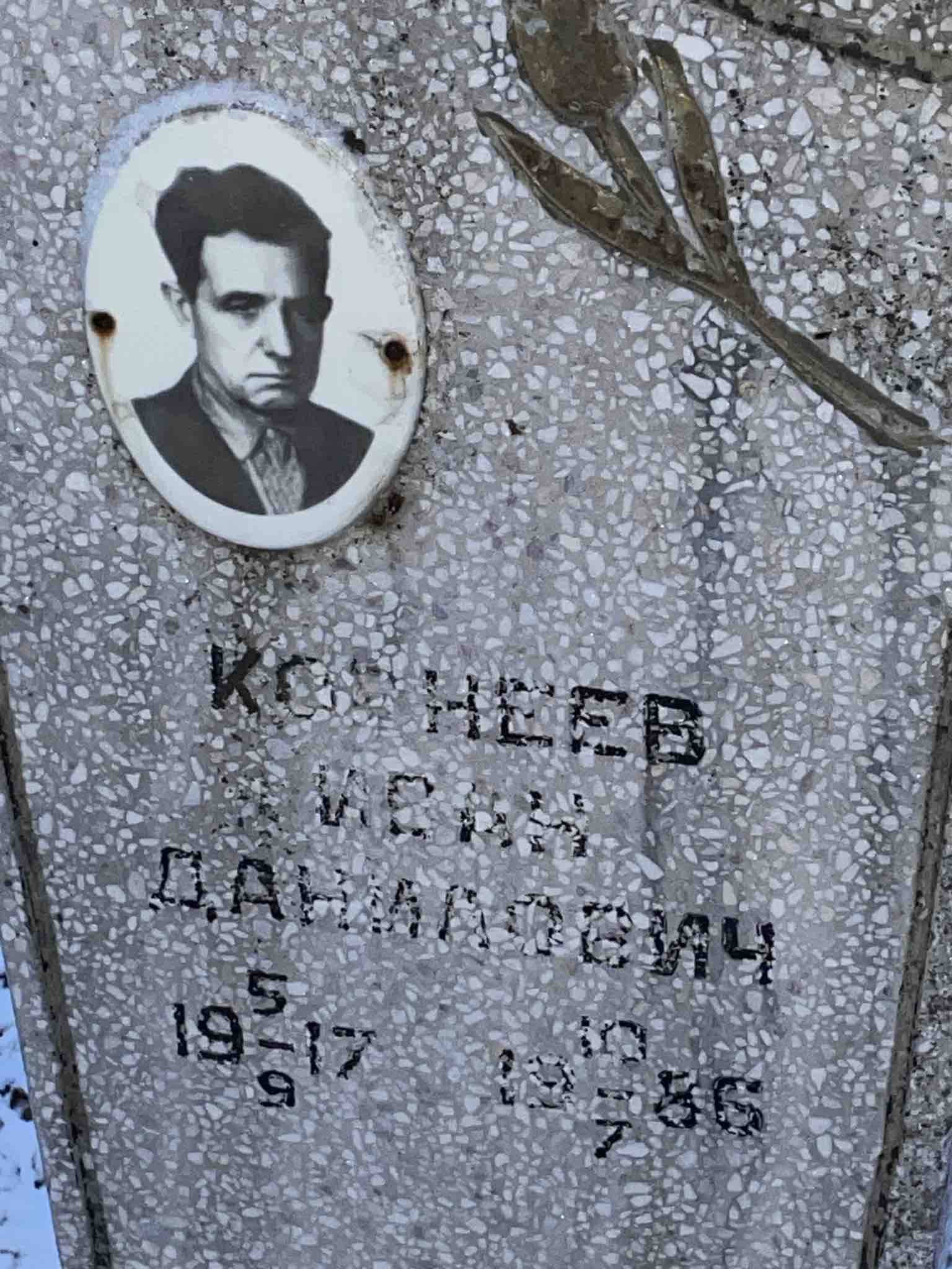 Корнеев Иван Данилович