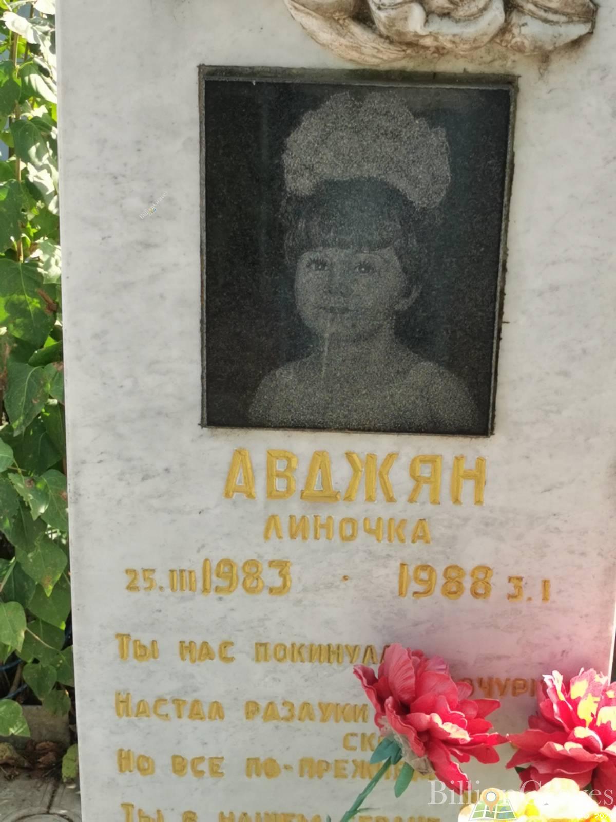 Авджян Лина