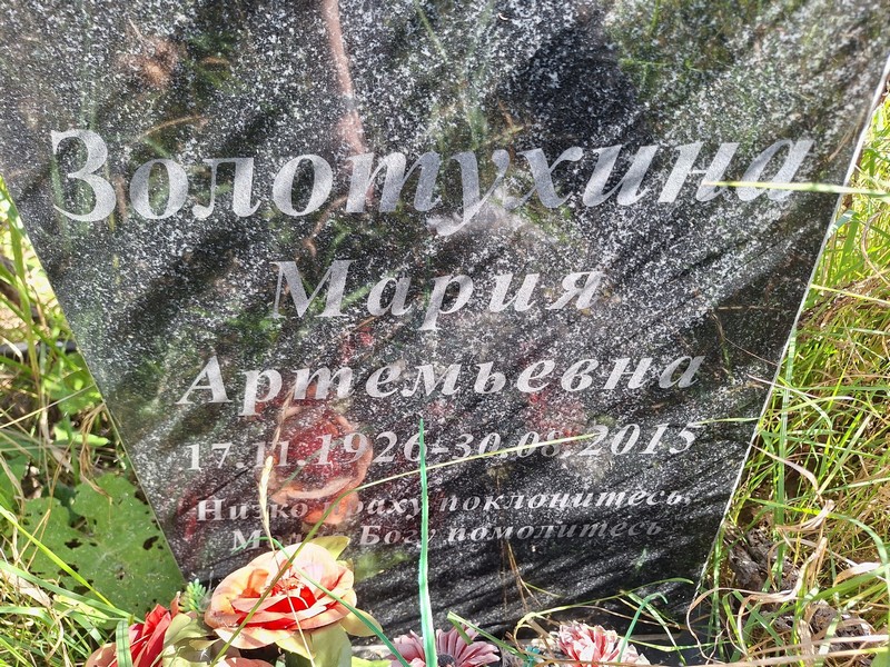 Золотухина