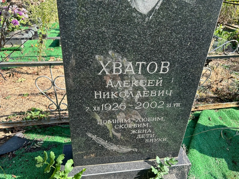 Хватов