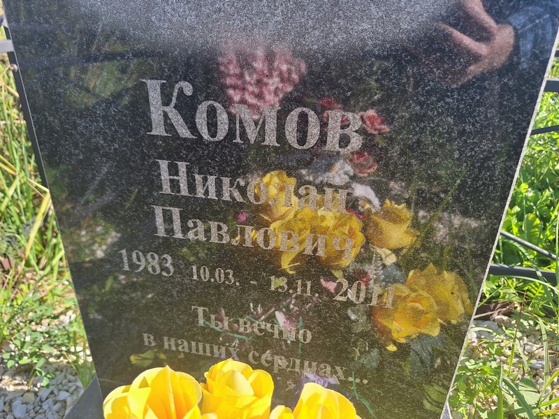 Комов