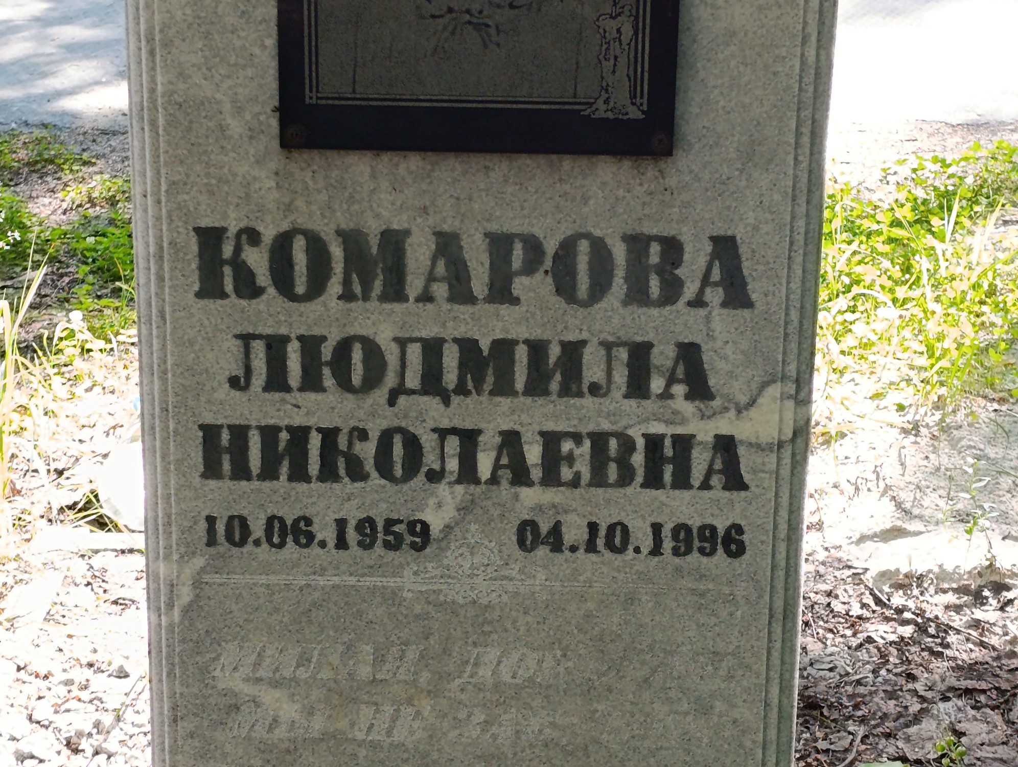 Комарова Людмила Николаевна