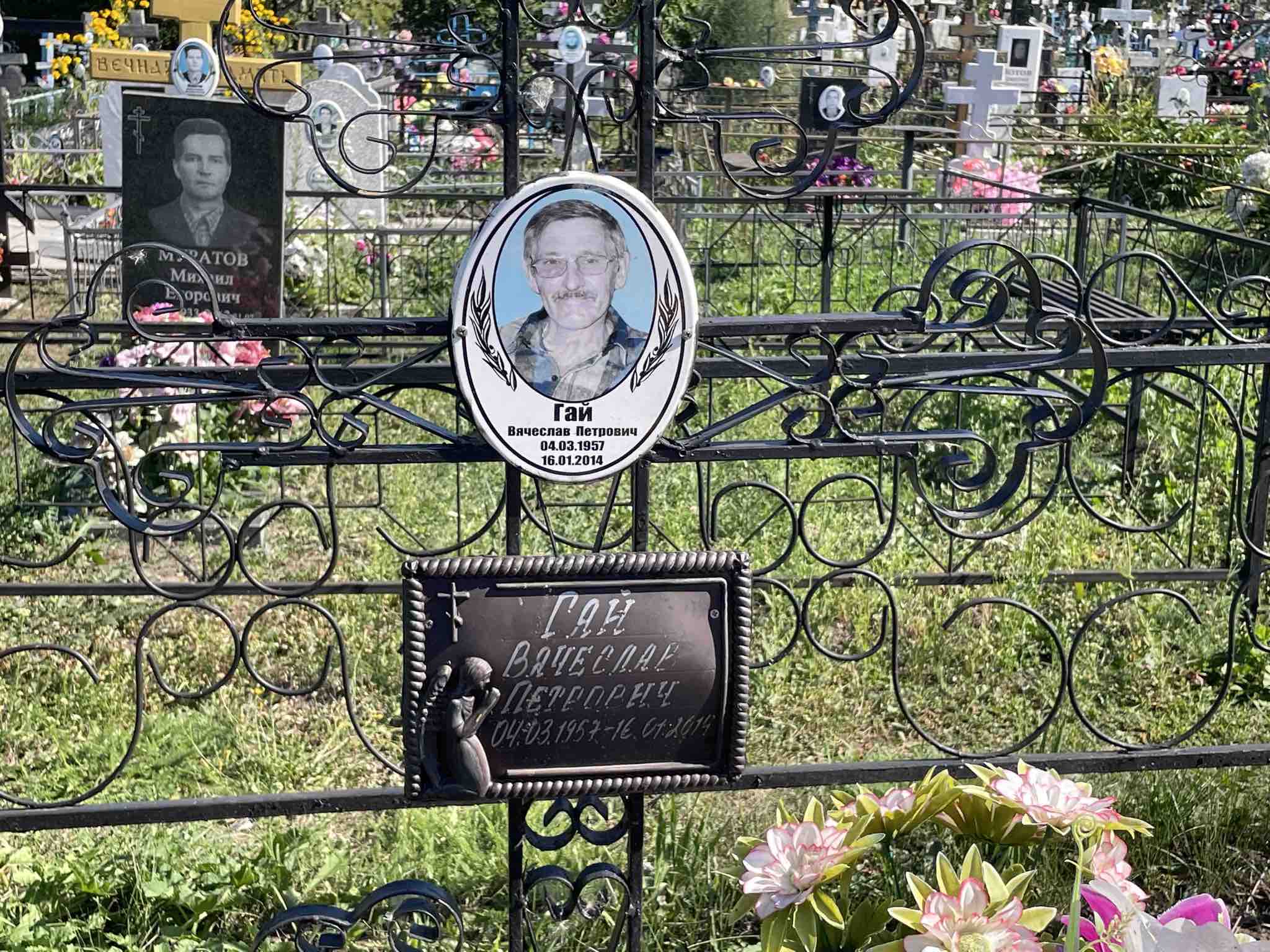 Гай Вячеслав Петрович