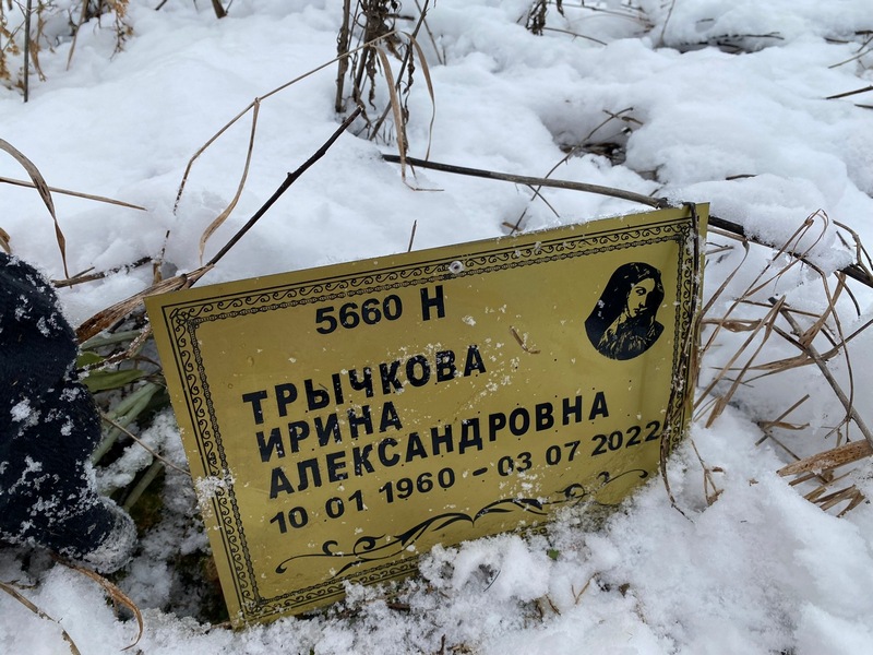 Трычкова