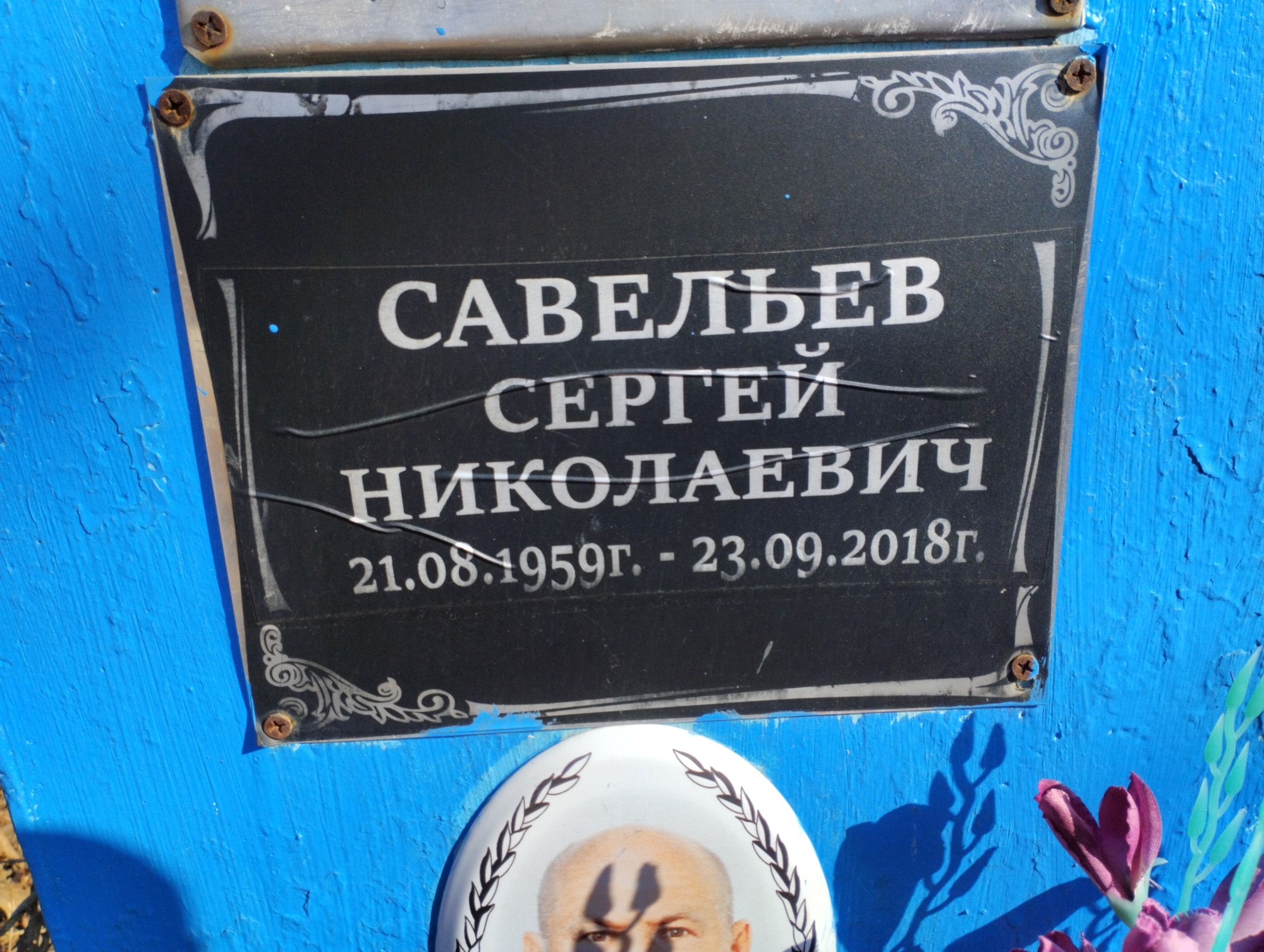 Савельев Сергей Николаевич