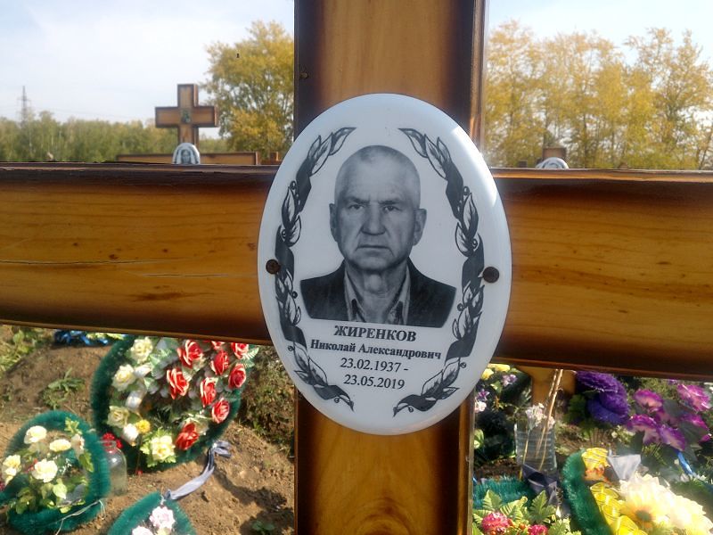 Жиренков