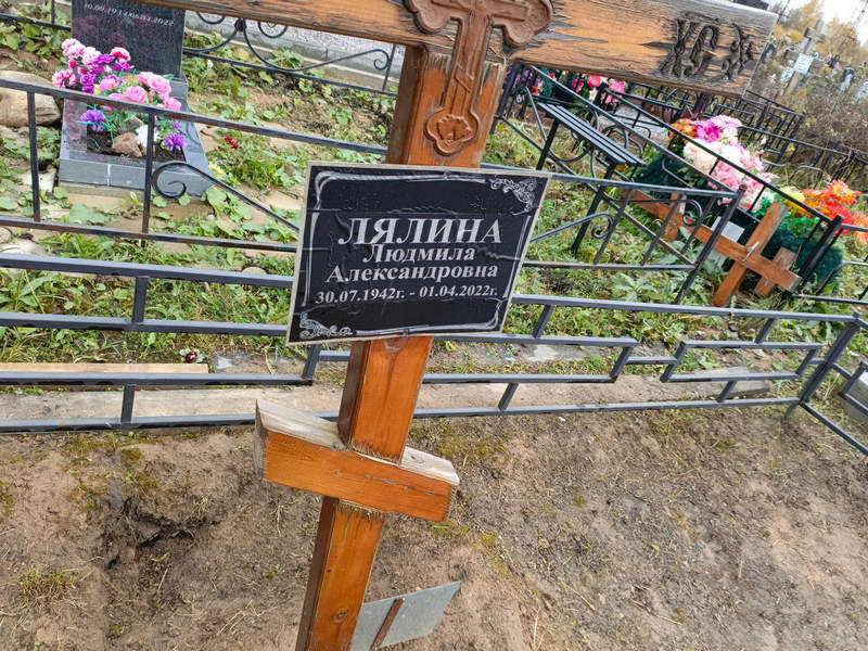 Лялина