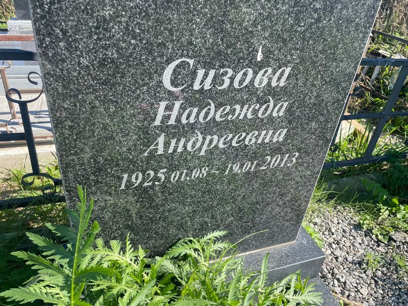 Сизова