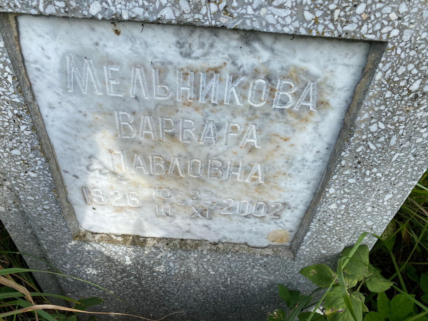 Мельникова Варвара Павловна
