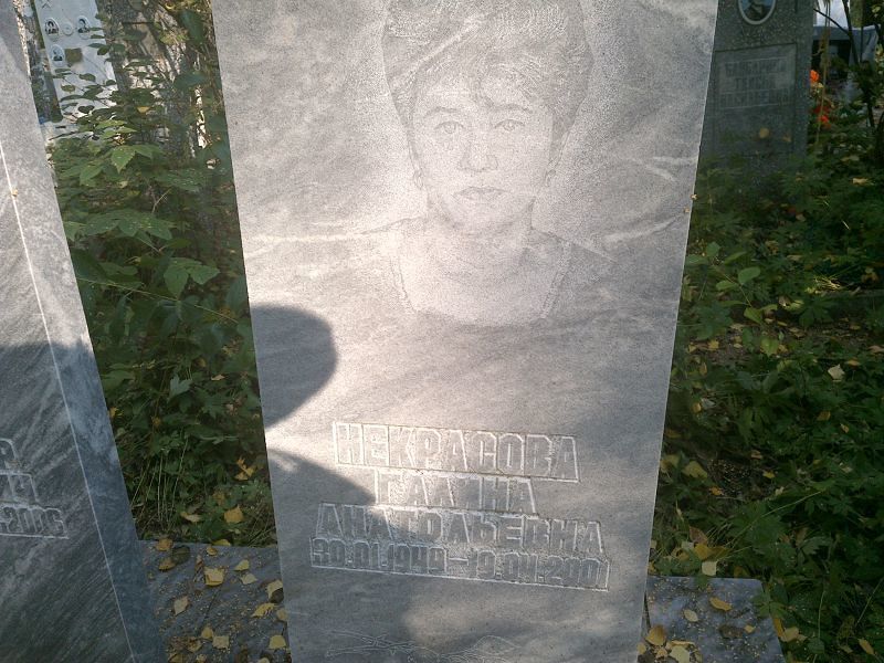 Некрасова