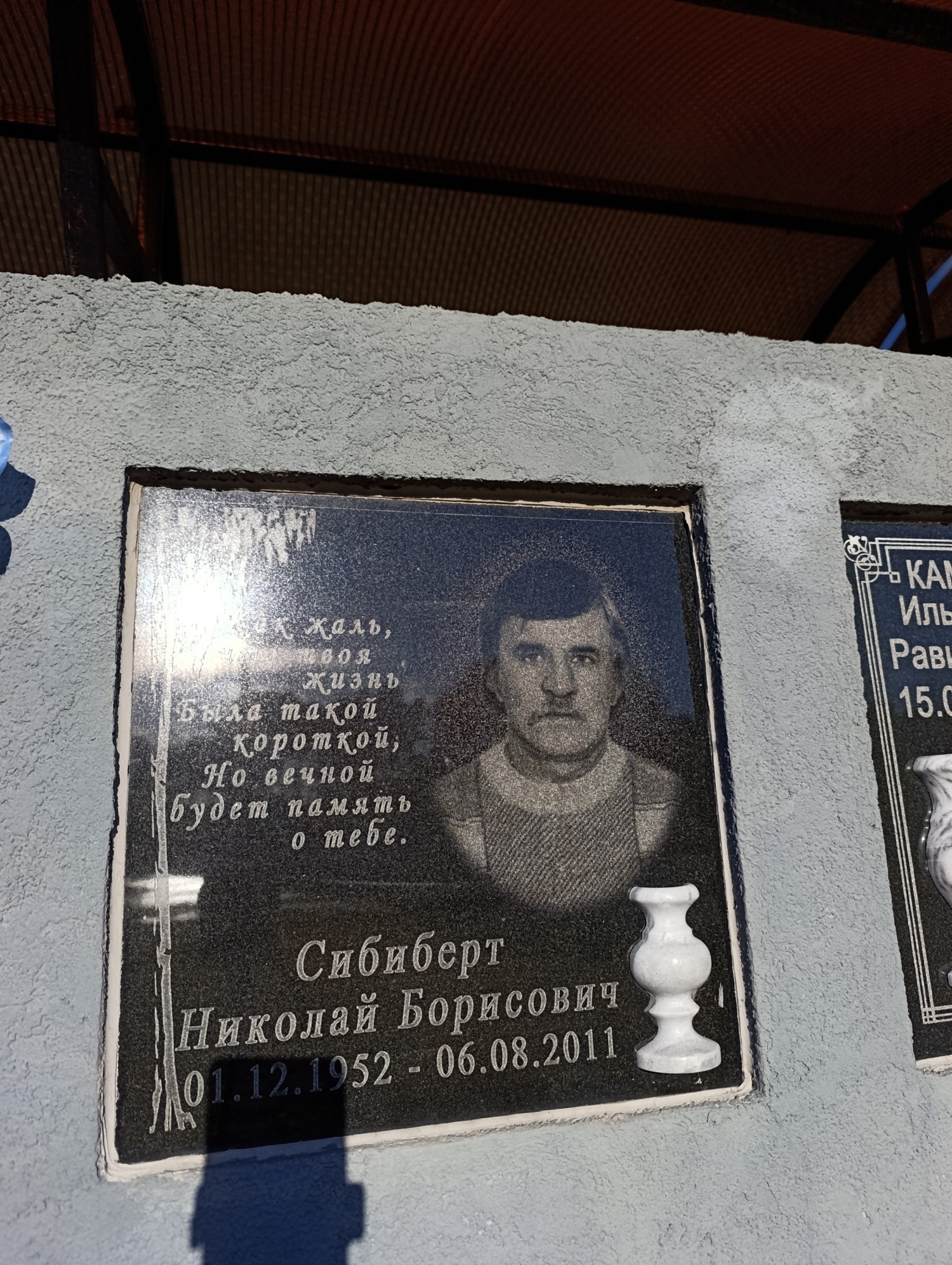 Сибиберт Никоалй Борисович