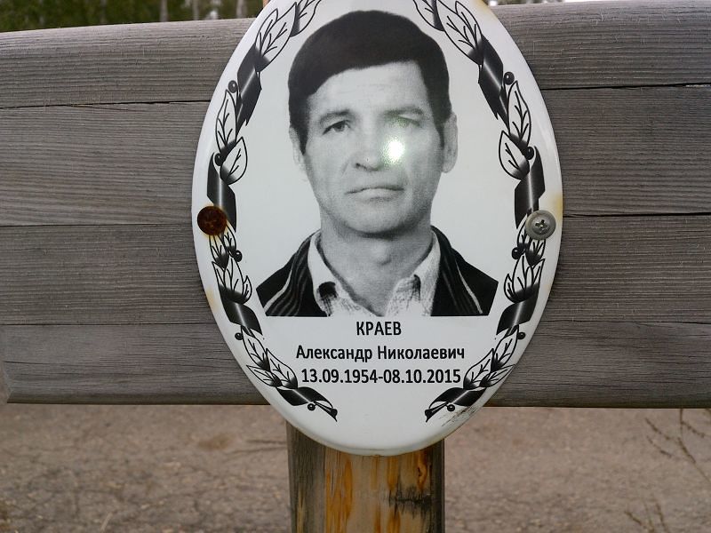 Краев