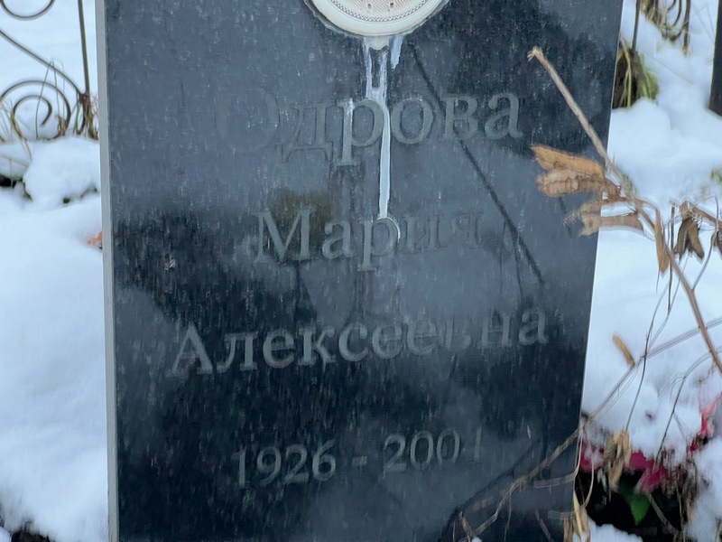 Одрова