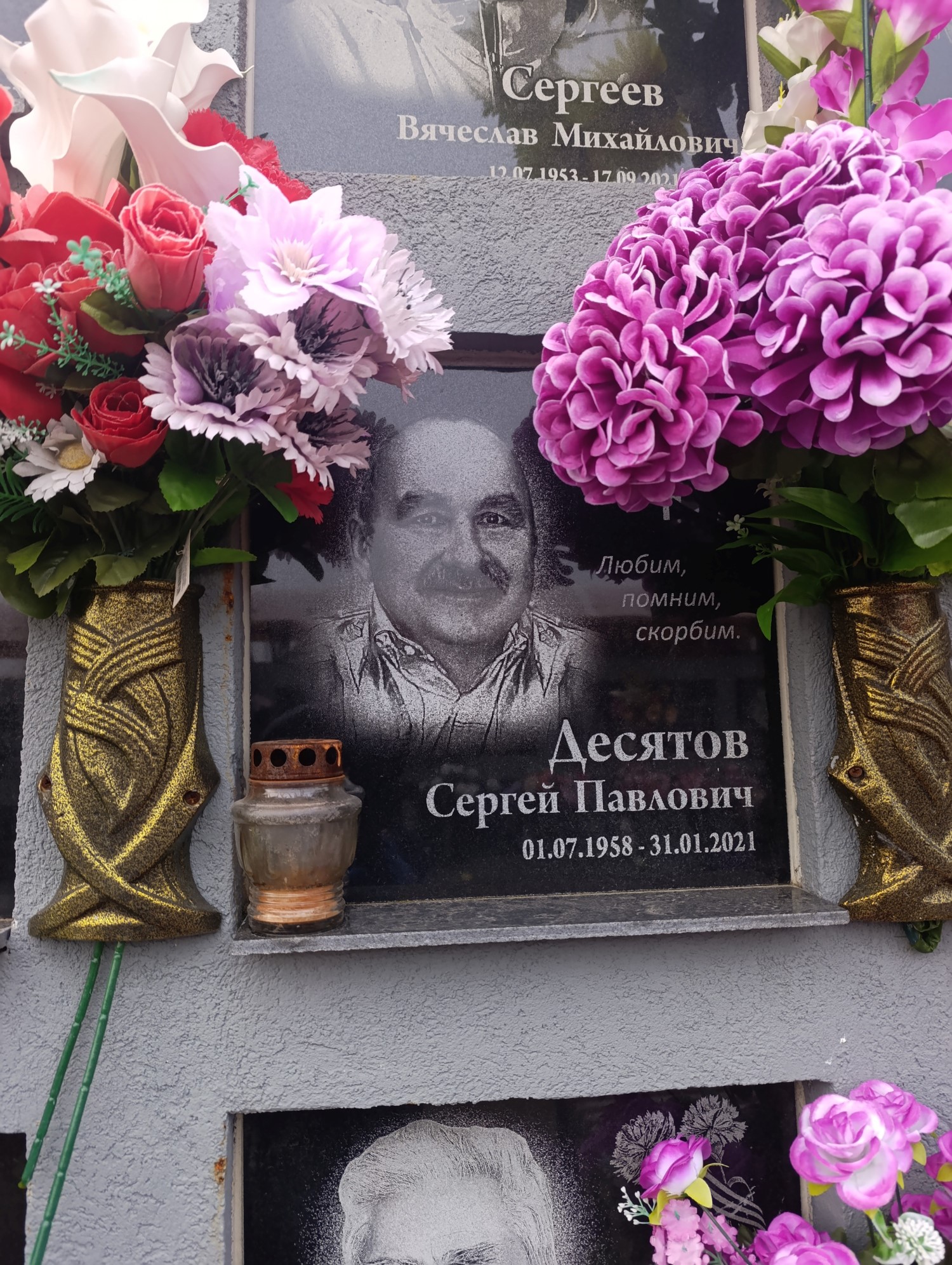 Десятов Сергей Павлович