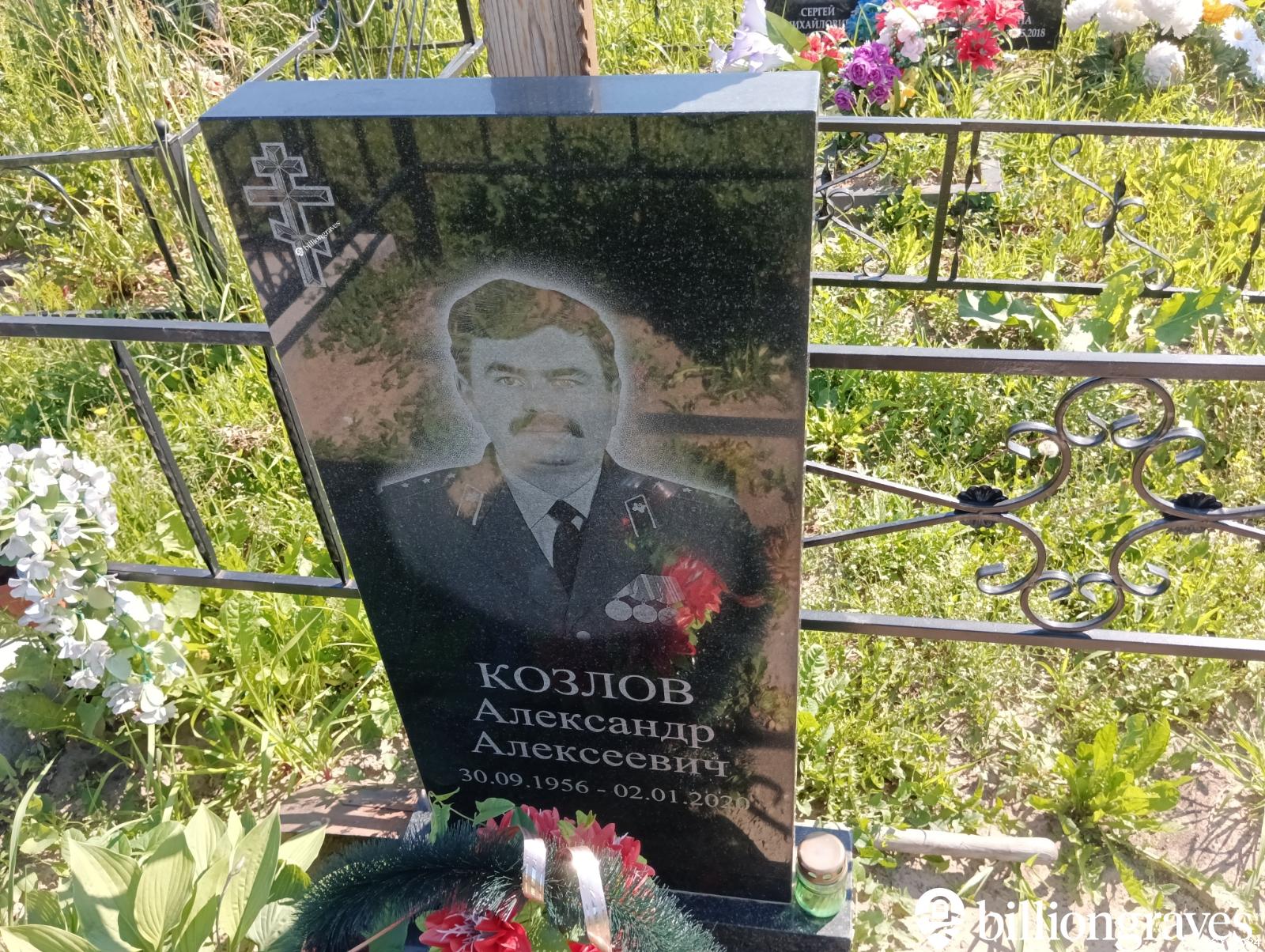 Козлов Александр Алексеевич