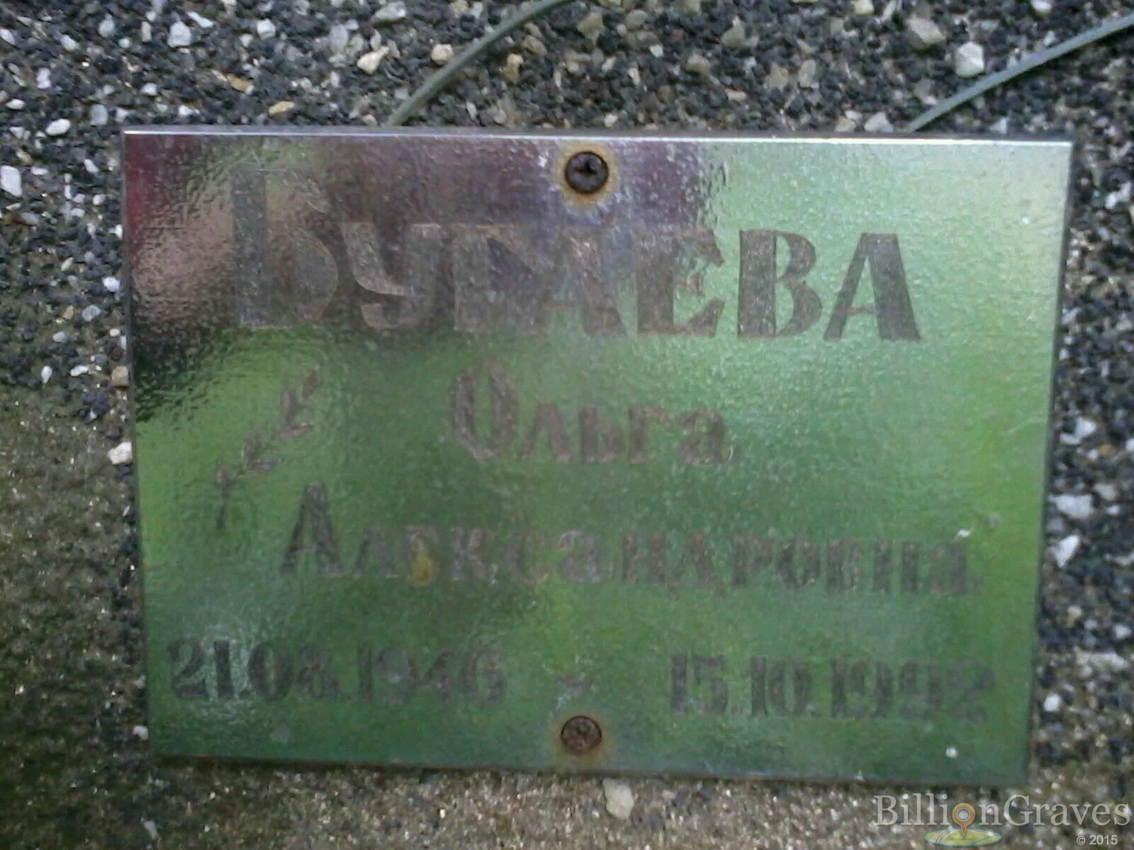 Бугаева Ольга Александровна