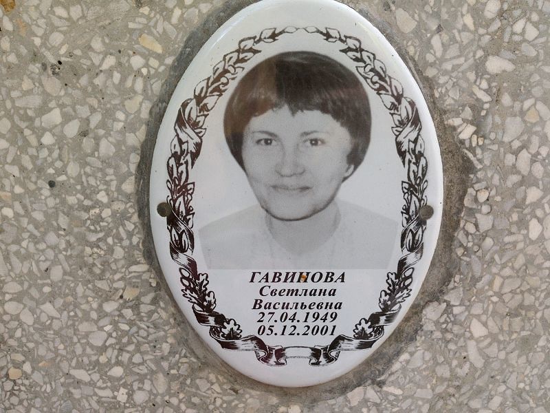 Гавинова